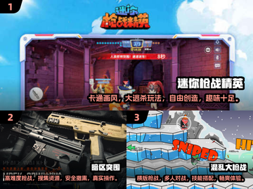 🔥2025必玩枪战手游合集，正版迷你枪战等你来战！💥截图2