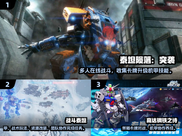 🔥2025泰坦机甲游戏TOP榜💥🎮截图2