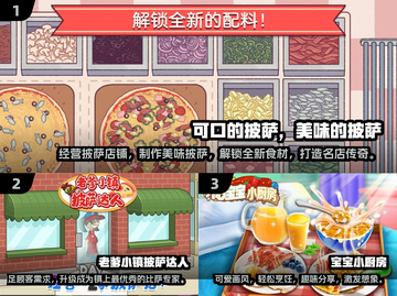 超🔥2024美食制作游戏推荐🎉披萨控必玩！截图2