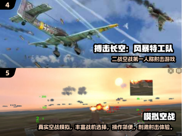 🎮2024超耐玩空战手游TOP榜🔥截图3