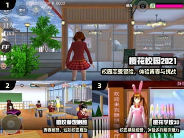 🌸2025最火樱花校园游戏TOP5💥截图2