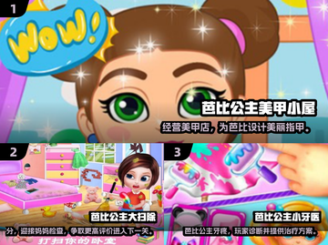 2024必玩芭比手游🔥超全推荐来啦！🎮👧🏻✨截图2