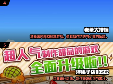 🔥2025爆款美食游戏汇总🍳🎮截图3