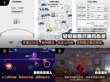 🔥2024热门心灵游戏TOP5，玩转内心世界！🎮✨截图2