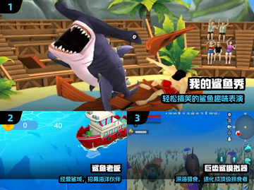 鲨鱼出击！2025必玩大白鲨游戏🔥截图2