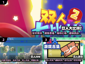 🔥2025超热门！适合两人玩的简单游戏推荐🎉截图2