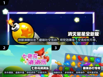 2024消除手游排行✨超有趣🔥下载必备！截图2