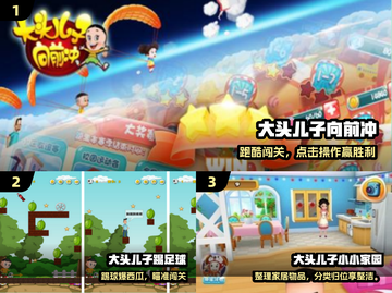 🔥2025最火大头儿子游戏来袭！🎮截图2