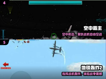 🔥2025最火轰炸机游戏TOP榜💥截图3