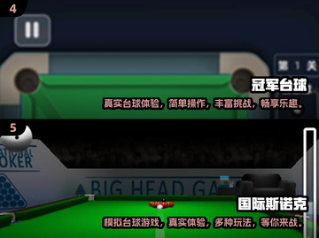 2024必玩🔥斯诺克游戏大全最新款全在这里！截图3