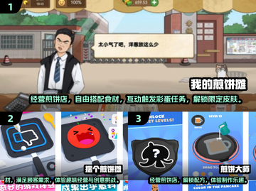 🔥2025必玩煎饼游戏Top5榜单出炉！🥞🎮截图2