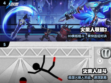 🔥双人火柴人对决，燃爆全场！💥截图3