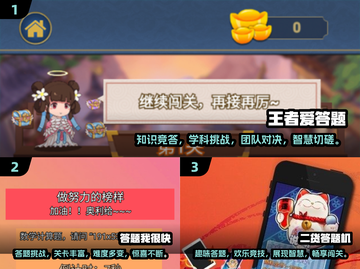 儿童答题游戏合集🎉【趣味问答下载链接】🔥截图2