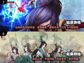 🔥2024仙侠手游排行榜前十，必玩经典🎉截图4