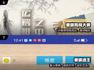 🔥2024必玩动画象棋💥炫酷对战等你来！截图4