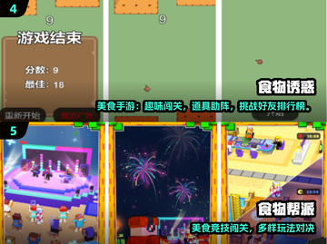 🔥2025热门寻食手游TOP榜新鲜出炉！🍜🎮截图3