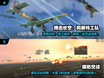 🔥2024必玩空战手游排行🚀飞行员们冲呀！截图3
