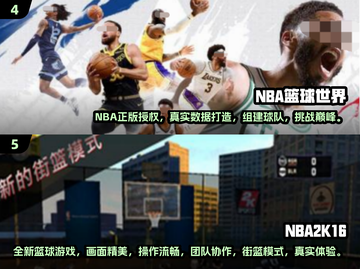 🔥2024最火NBA手游下载大全来了！🏀💥截图3