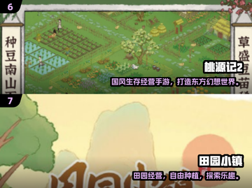 🌾古风田园手游TOP榜！2025必玩经营类推荐✨截图4