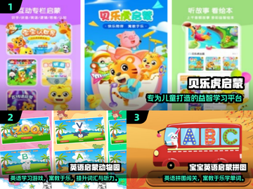 🔥3-6岁宝宝最爱手游TOP榜！🎮✨截图2
