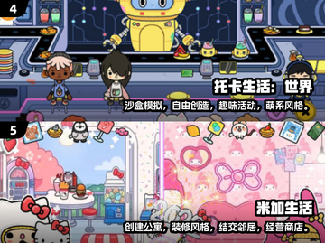 2024超🔥过家家手游排名🌟孩子玩到停不下来！截图3
