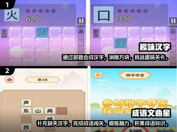 2025必玩🔥汉字游戏推荐🎉截图3