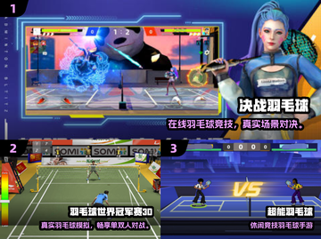 🔥2025超人气羽毛球手游推荐！🏸🎮截图2