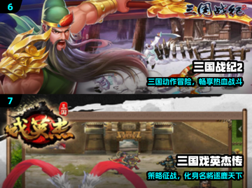 🔥2024最燃三国单机TOP榜💥截图4