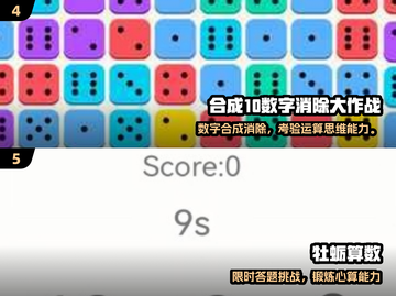 🔥2024超好玩数学手游推荐🎮四年级也能玩疯了！截图3