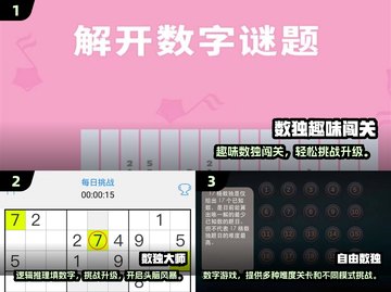 🔥2025最耐玩数独手游TOP榜✨截图2