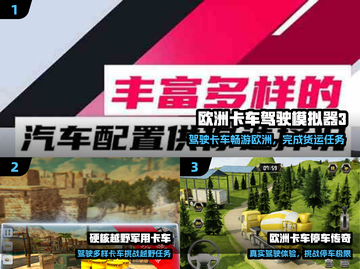 🚛2025最火卡车模拟神作🔥截图2