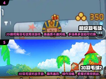 🔥2025免费羽毛球小游戏TOP榜💥🎮截图3