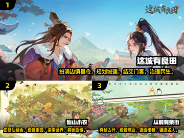古风田园手游合集💚2025最🔥下载链接截图2