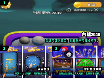 🎱2025爆款台球手游推荐！无瞄准线也能玩嗨！截图2
