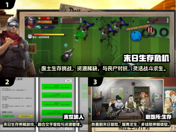 🔥末日生存手游TOP榜！🔥🎮截图2