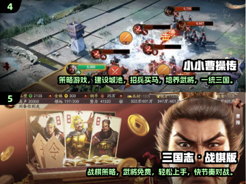 🔥2024必玩三国策略手游合集🎮截图3