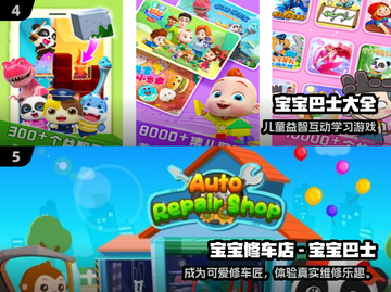 🔥2025宝宝巴士游戏TOP榜！👶🎮免费畅玩推荐截图3