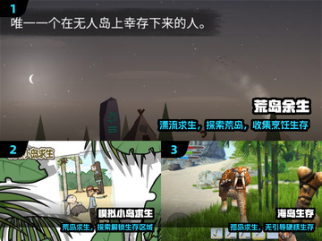 🏝2025荒岛求生TOP5🔥截图2