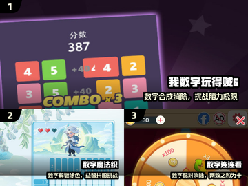🔍2025最火找数字游戏TOP榜来了！🔥截图2