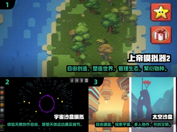 2025超🔥沙盒模拟器游戏大全🎉自由创造等你来玩！截图2