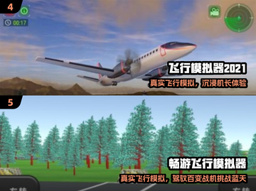 ✈2024最火飞行手游TOP5曝光！截图3