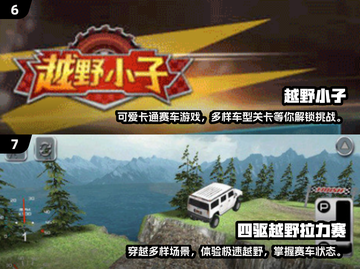 💥2025必玩🔥越野车游戏合集🚗中文版大全截图4