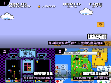 🎮2025必玩像素马里奥游戏合集！🔥截图2