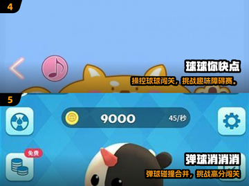 🔥2024超上头球球闯关游戏推荐！🎮截图3