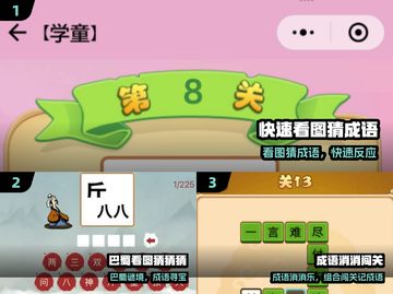 🔥2025最火看图猜成语游戏💥截图2