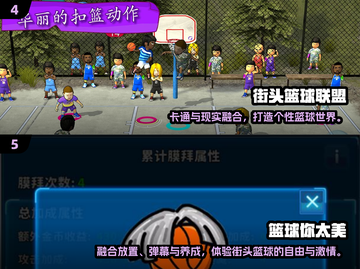 🔥2025最火街头篮球手游来了！🎮🏀截图3