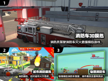 🔥消防车游戏推荐2025！经典玩法🔥🎮截图2