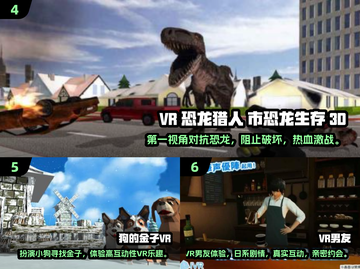 🔥2025最流行免费VR游戏下载推荐🎮截图3
