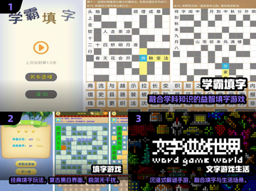 🔥2025热门文字手游推荐！填字游戏玩出新高度💥📚截图2