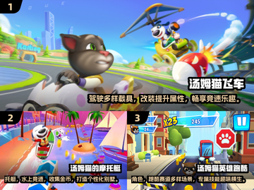2025汤姆猫飞车手游推荐💥好玩到停不下来！截图2